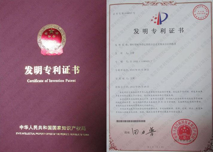 發(fā)明專利證書(shū)