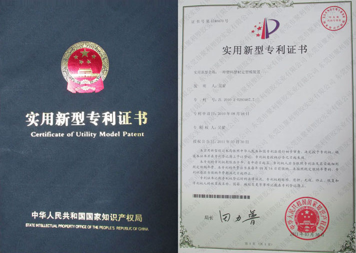 實(shí)用新型專利證書(shū)